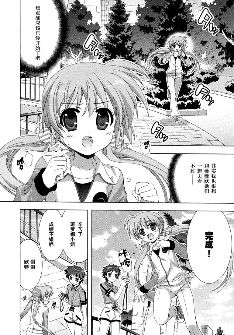 魔法少女Lyrical奈叶～vivid～韩漫全集-第26话无删减无遮挡章节图片 