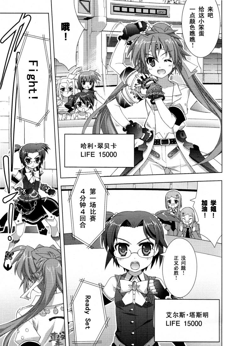 魔法少女Lyrical奈叶～vivid～韩漫全集-第26话无删减无遮挡章节图片 