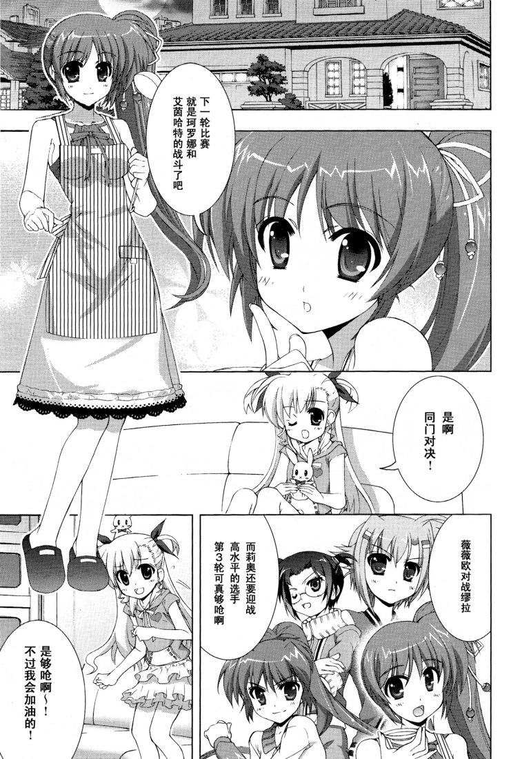 魔法少女Lyrical奈叶～vivid～韩漫全集-第26话无删减无遮挡章节图片 