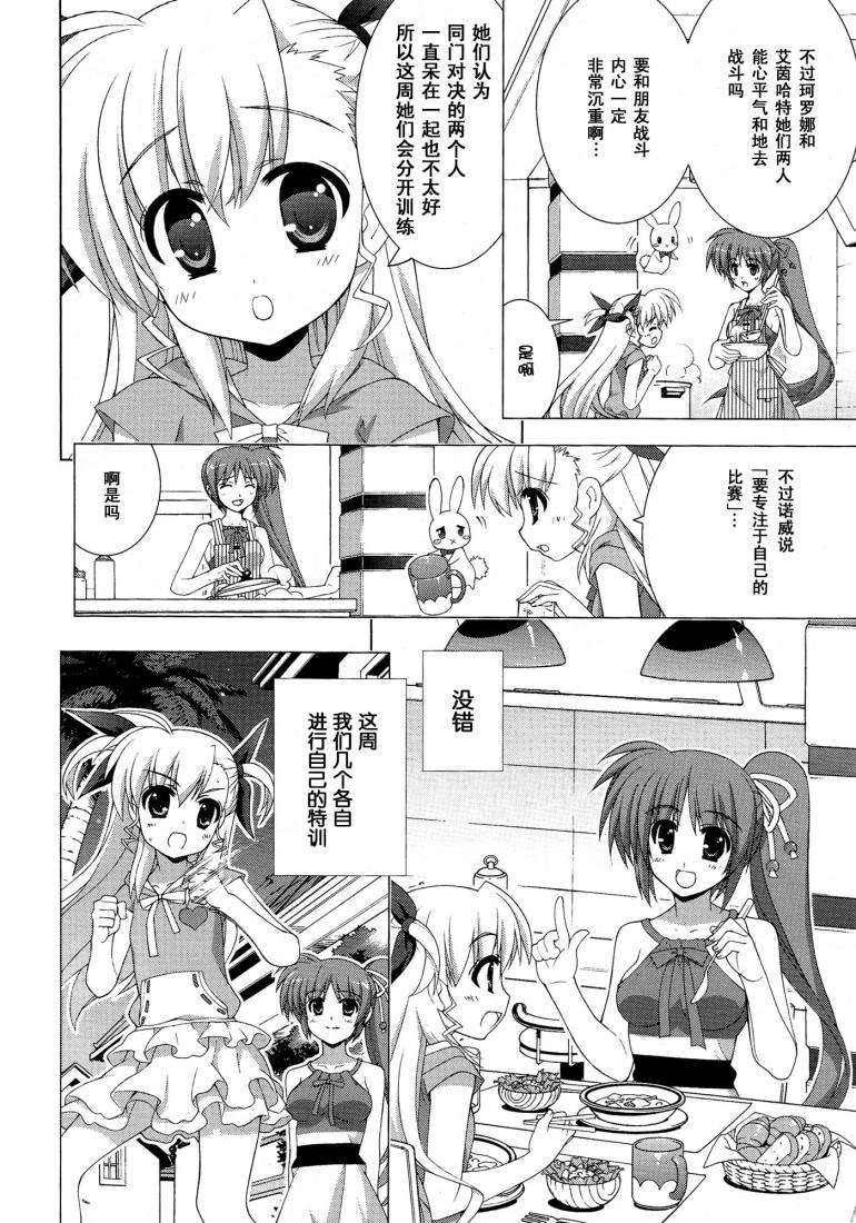 魔法少女Lyrical奈叶～vivid～韩漫全集-第26话无删减无遮挡章节图片 