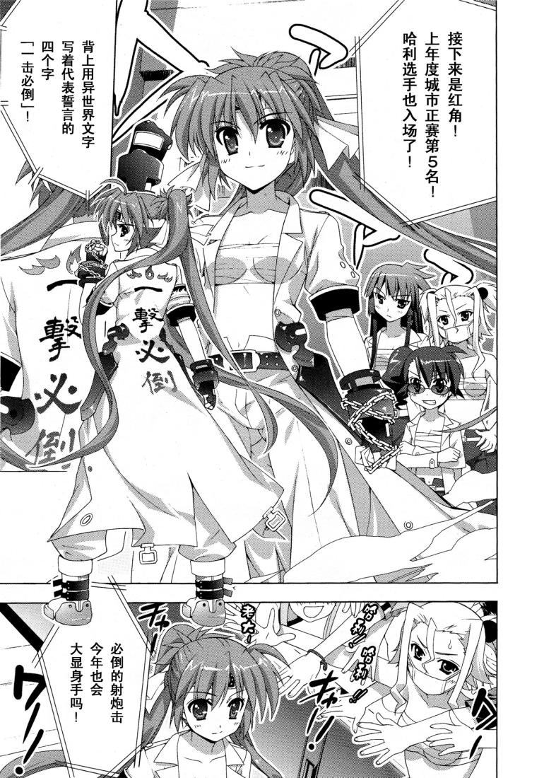 魔法少女Lyrical奈叶～vivid～韩漫全集-第26话无删减无遮挡章节图片 