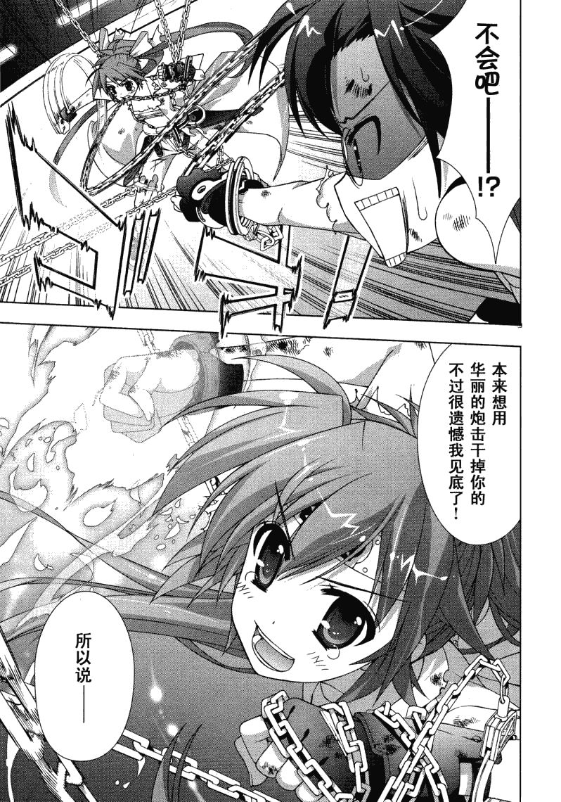 魔法少女Lyrical奈叶～vivid～韩漫全集-第27话无删减无遮挡章节图片 