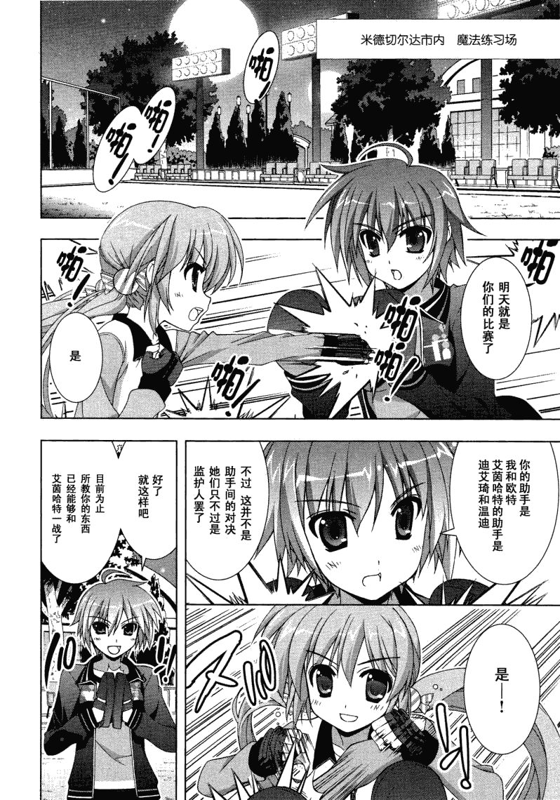 魔法少女Lyrical奈叶～vivid～韩漫全集-第27话无删减无遮挡章节图片 