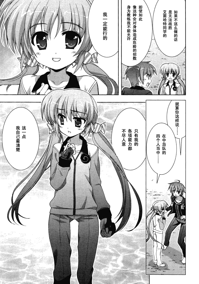 魔法少女Lyrical奈叶～vivid～韩漫全集-第27话无删减无遮挡章节图片 