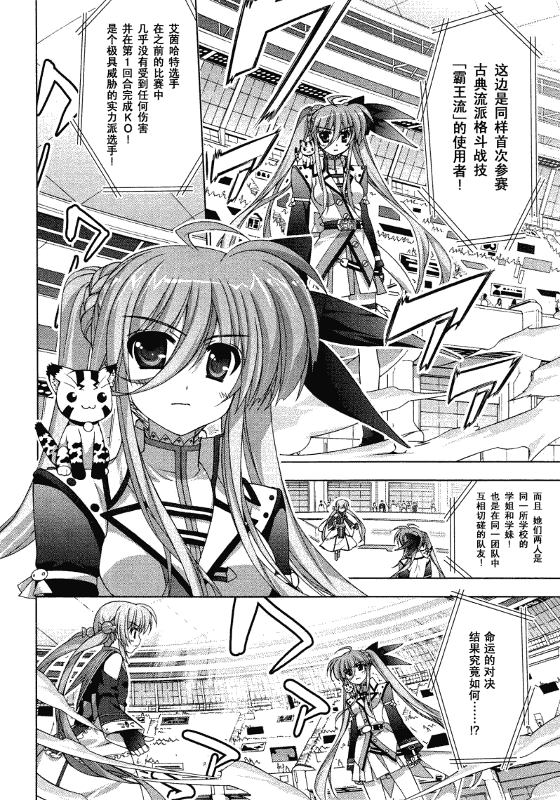 魔法少女Lyrical奈叶～vivid～韩漫全集-第27话无删减无遮挡章节图片 