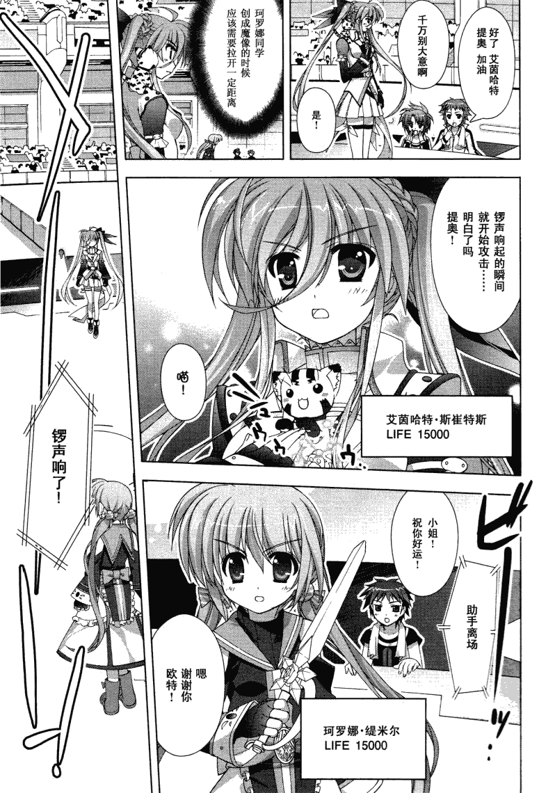 魔法少女Lyrical奈叶～vivid～韩漫全集-第27话无删减无遮挡章节图片 