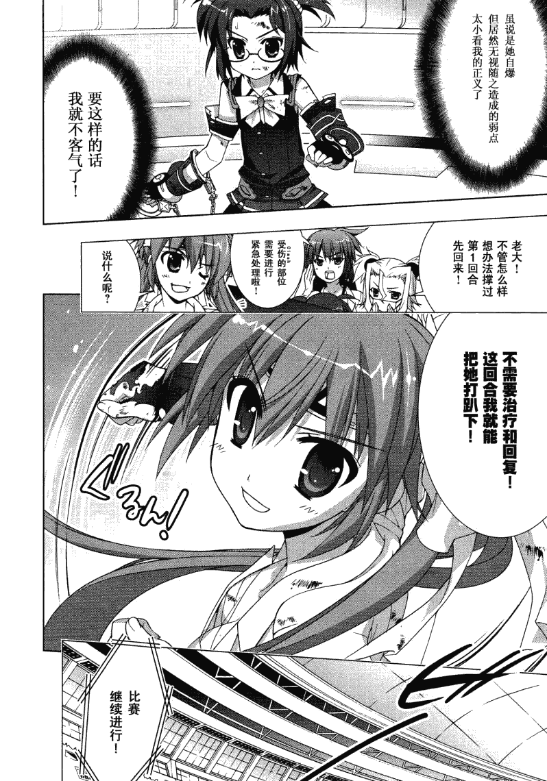 魔法少女Lyrical奈叶～vivid～韩漫全集-第27话无删减无遮挡章节图片 