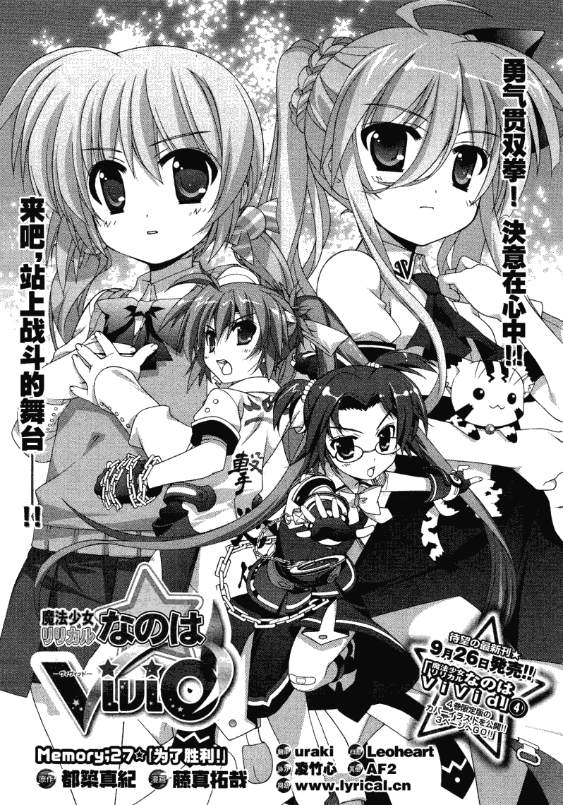 魔法少女Lyrical奈叶～vivid～韩漫全集-第27话无删减无遮挡章节图片 