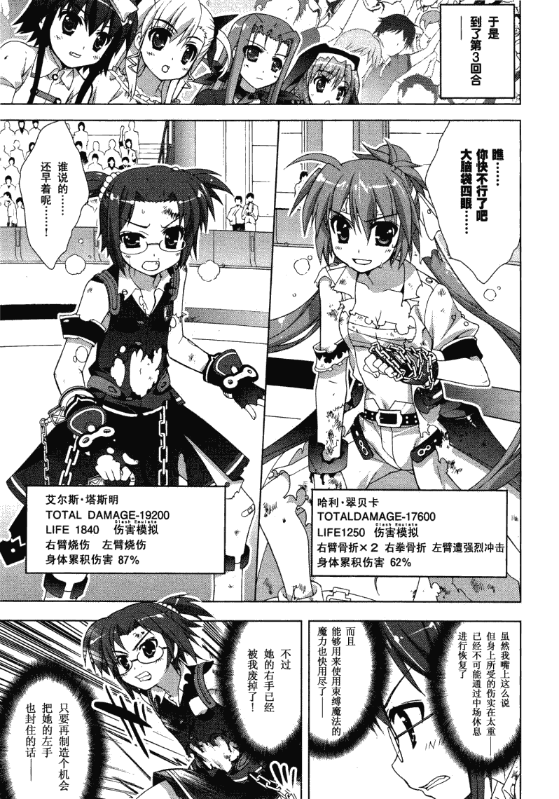 魔法少女Lyrical奈叶～vivid～韩漫全集-第27话无删减无遮挡章节图片 