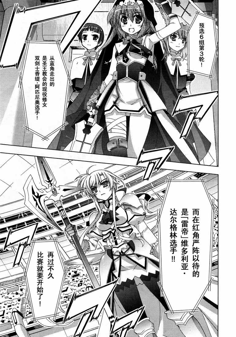 魔法少女Lyrical奈叶～vivid～韩漫全集-第28话无删减无遮挡章节图片 