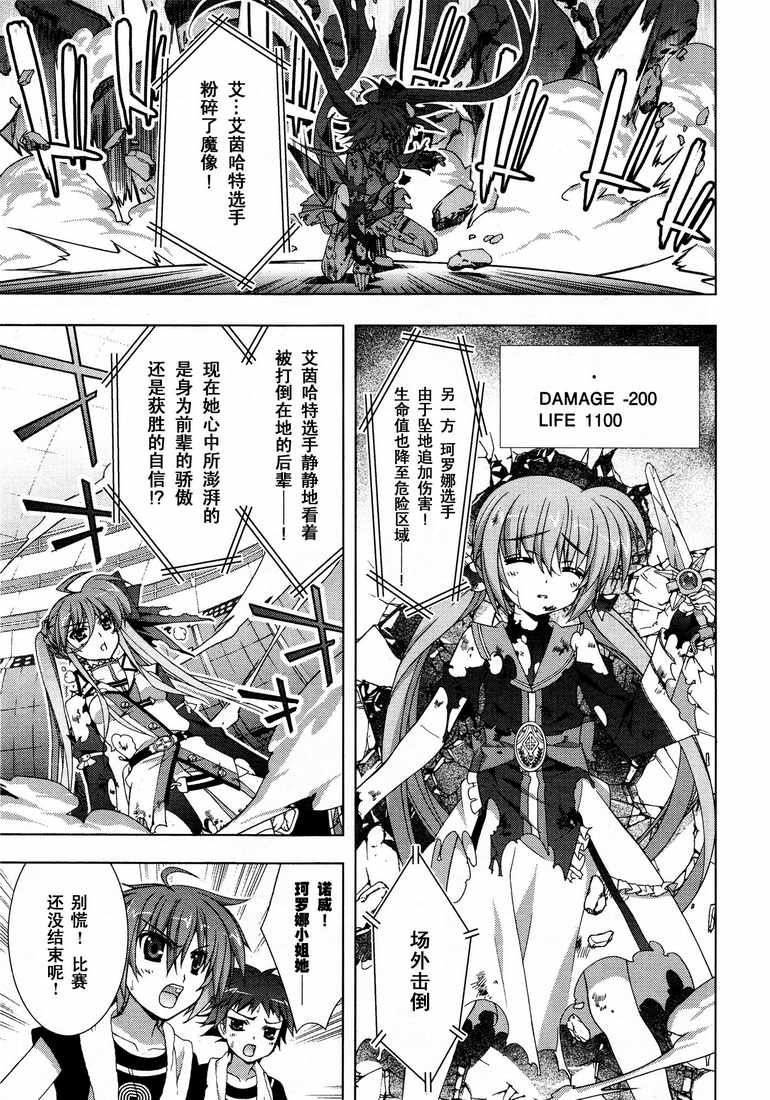 魔法少女Lyrical奈叶～vivid～韩漫全集-第28话无删减无遮挡章节图片 