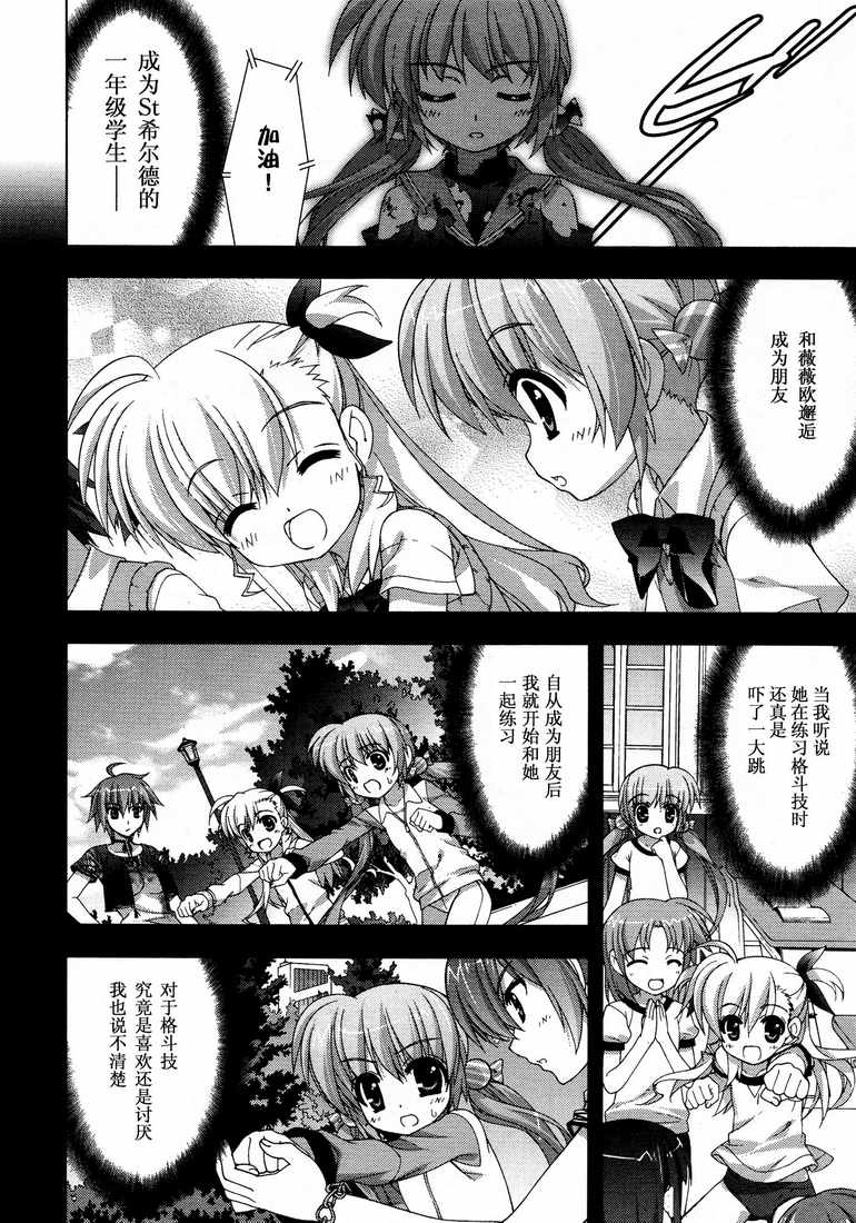 魔法少女Lyrical奈叶～vivid～韩漫全集-第28话无删减无遮挡章节图片 