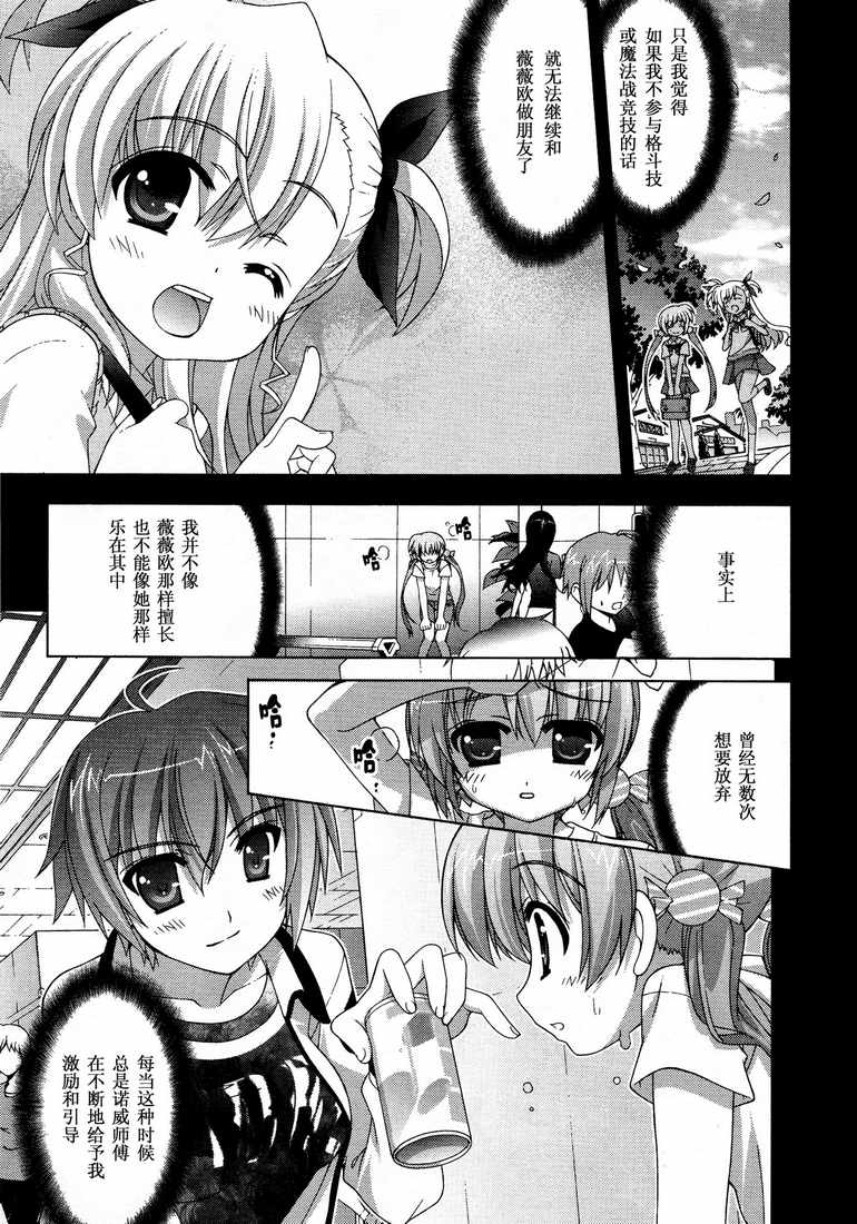 魔法少女Lyrical奈叶～vivid～韩漫全集-第28话无删减无遮挡章节图片 