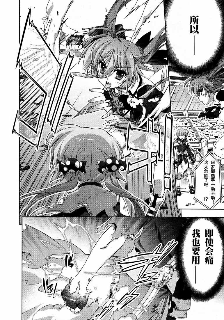 魔法少女Lyrical奈叶～vivid～韩漫全集-第28话无删减无遮挡章节图片 