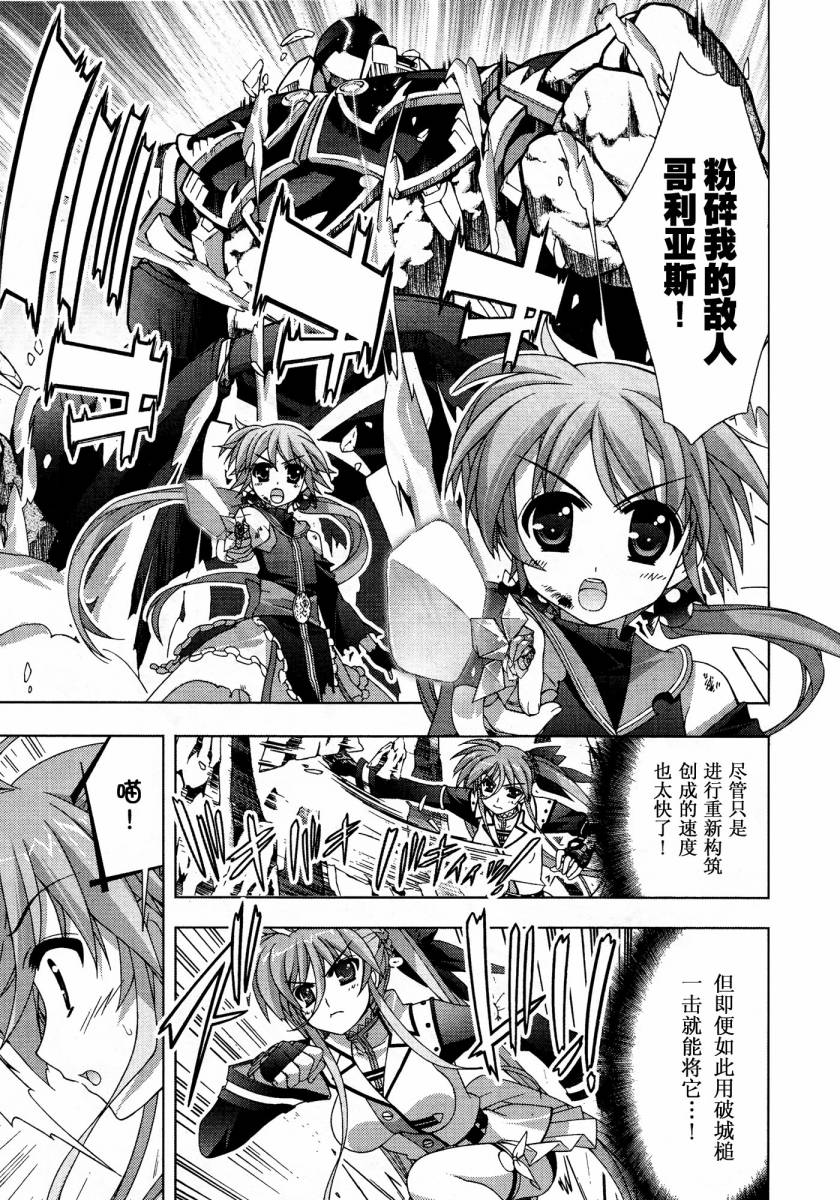 魔法少女Lyrical奈叶～vivid～韩漫全集-第30话无删减无遮挡章节图片 