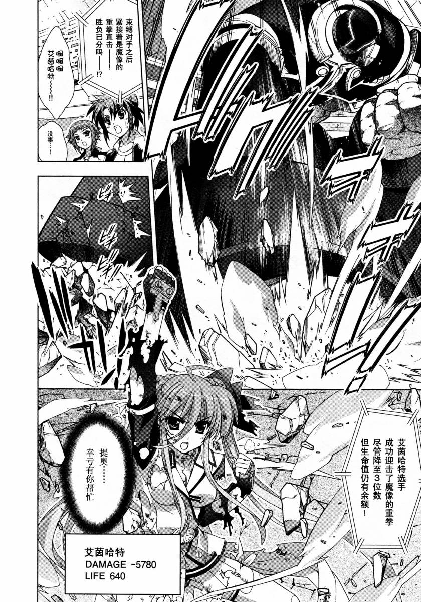 魔法少女Lyrical奈叶～vivid～韩漫全集-第30话无删减无遮挡章节图片 