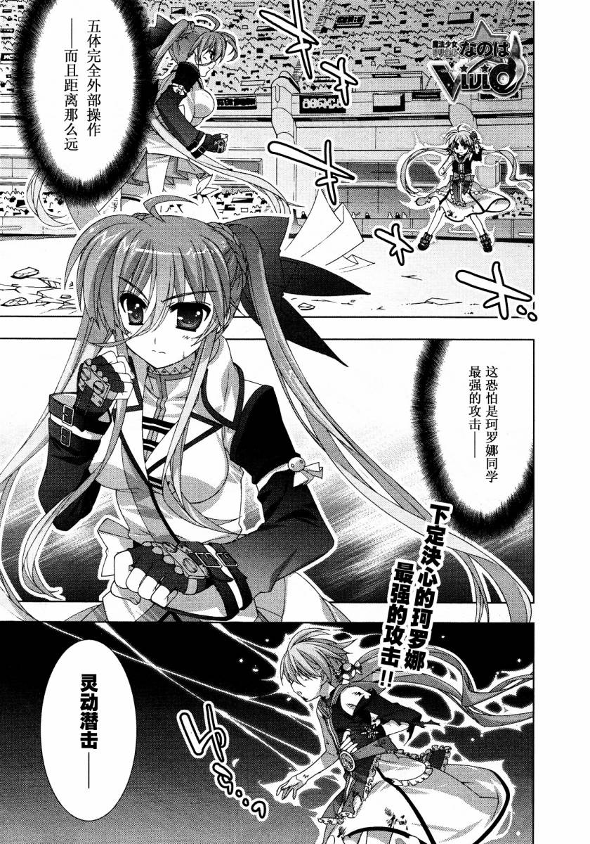 魔法少女Lyrical奈叶～vivid～韩漫全集-第30话无删减无遮挡章节图片 