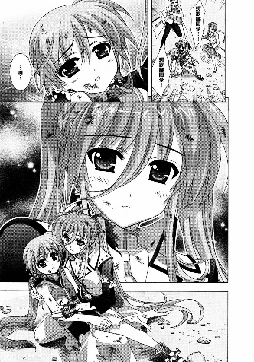魔法少女Lyrical奈叶～vivid～韩漫全集-第30话无删减无遮挡章节图片 