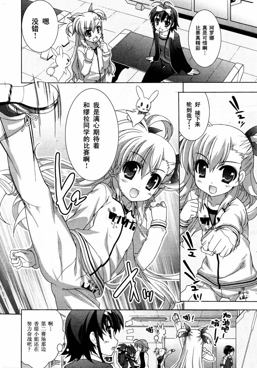 魔法少女Lyrical奈叶～vivid～韩漫全集-第30话无删减无遮挡章节图片 