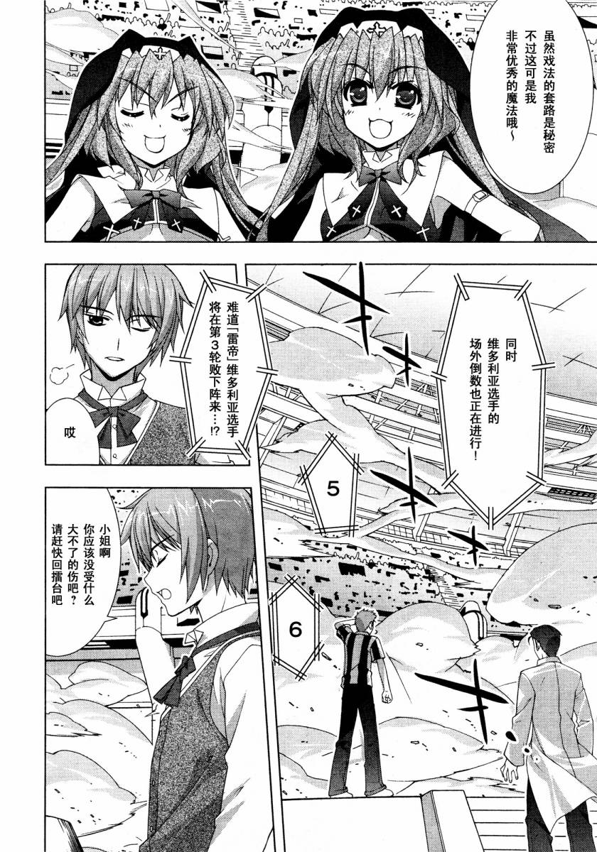 魔法少女Lyrical奈叶～vivid～韩漫全集-第31话无删减无遮挡章节图片 
