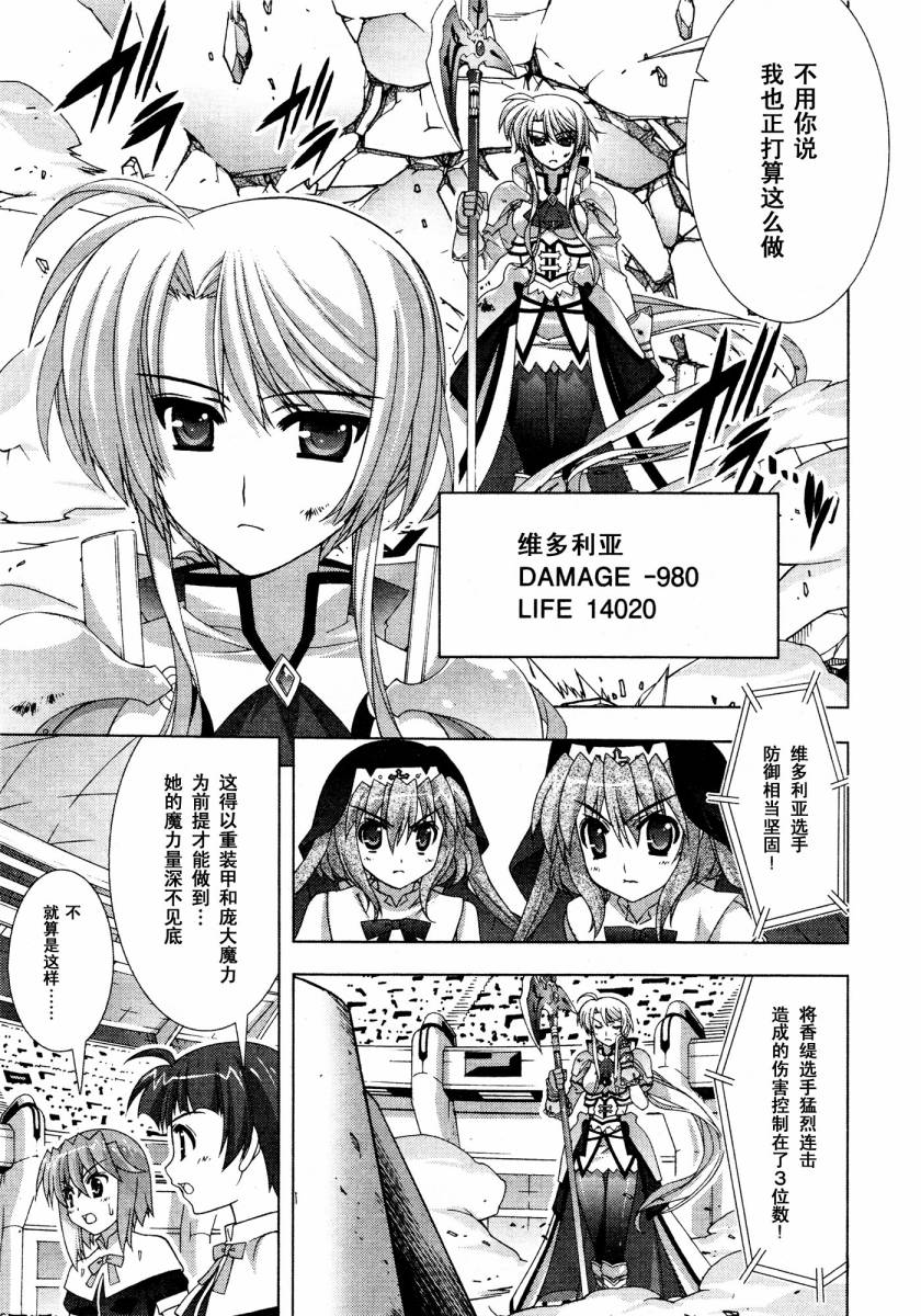 魔法少女Lyrical奈叶～vivid～韩漫全集-第31话无删减无遮挡章节图片 