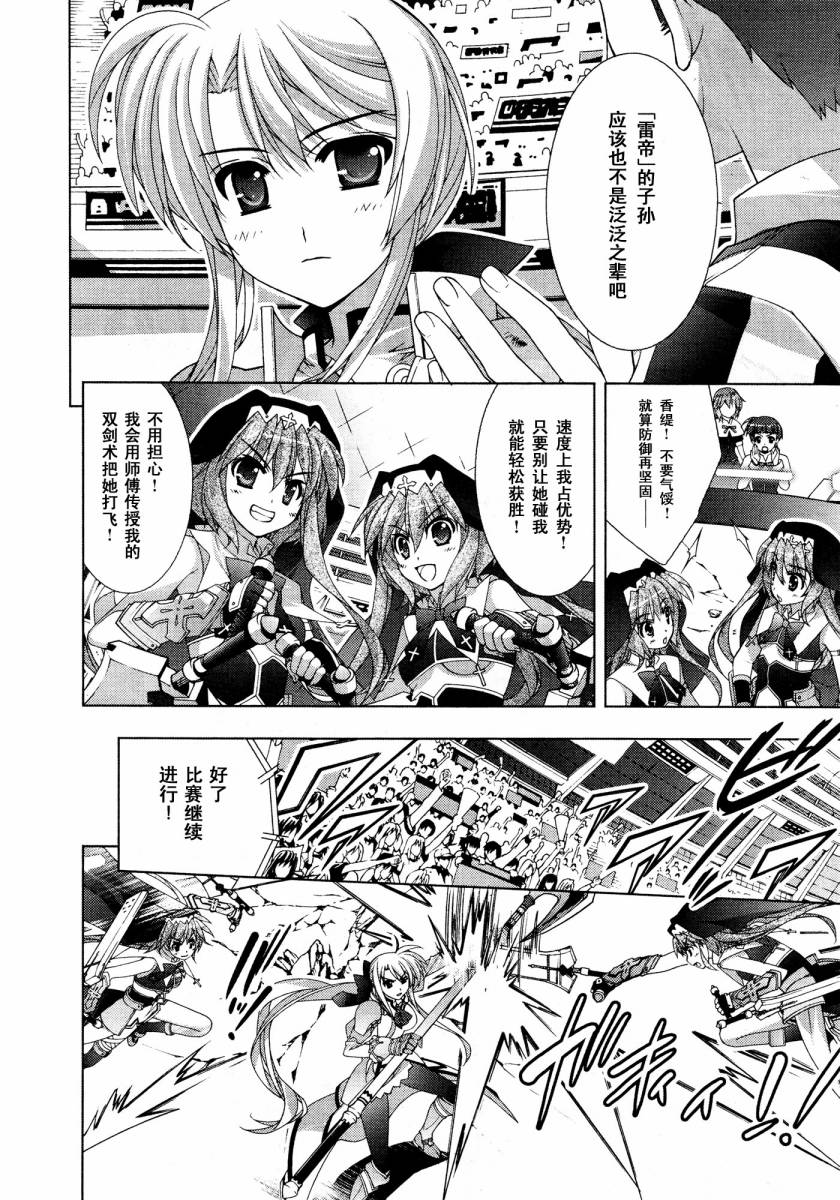 魔法少女Lyrical奈叶～vivid～韩漫全集-第31话无删减无遮挡章节图片 
