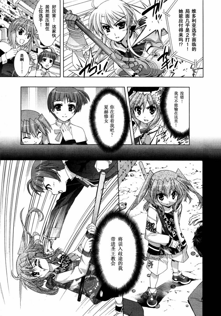 魔法少女Lyrical奈叶～vivid～韩漫全集-第31话无删减无遮挡章节图片 