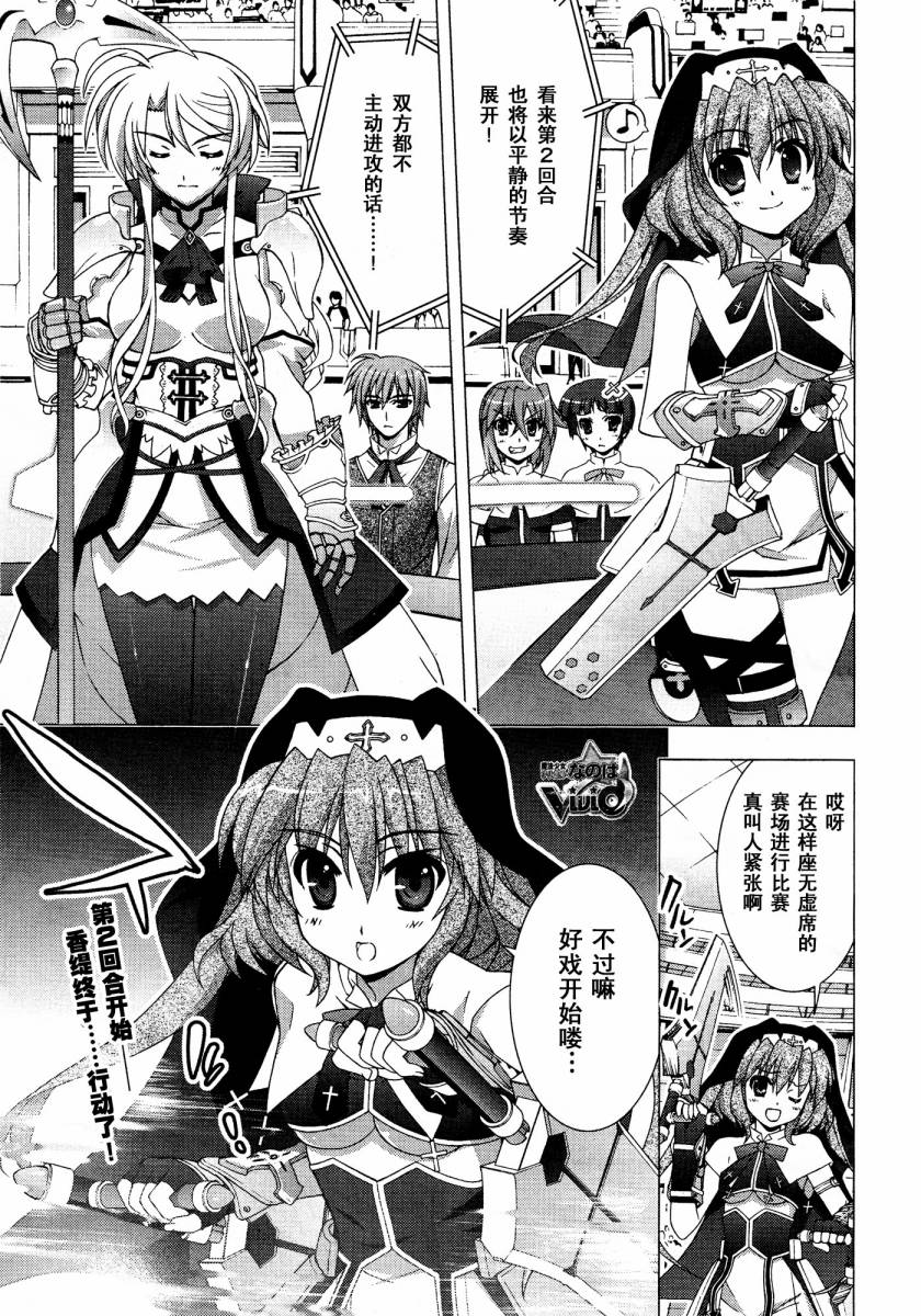 魔法少女Lyrical奈叶～vivid～韩漫全集-第31话无删减无遮挡章节图片 