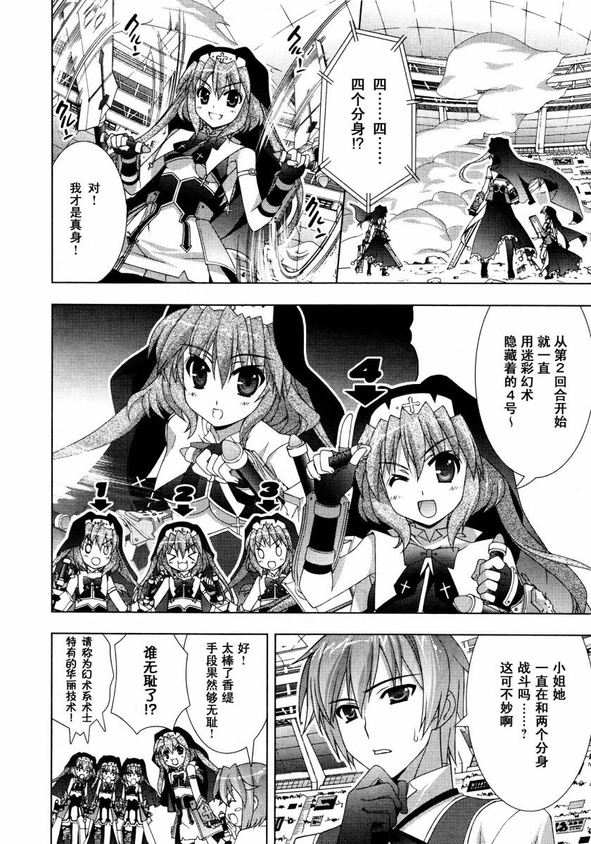 魔法少女Lyrical奈叶～vivid～韩漫全集-第31话无删减无遮挡章节图片 