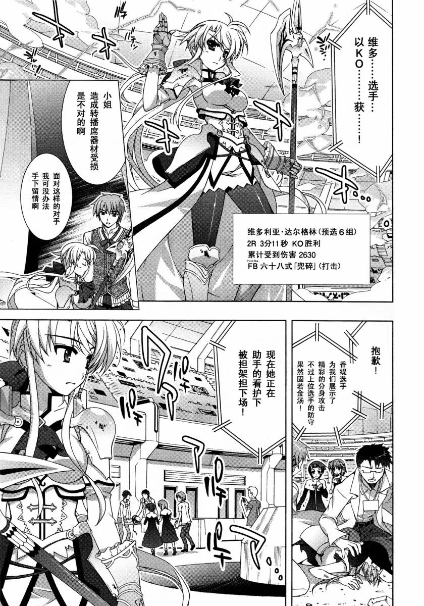 魔法少女Lyrical奈叶～vivid～韩漫全集-第31话无删减无遮挡章节图片 