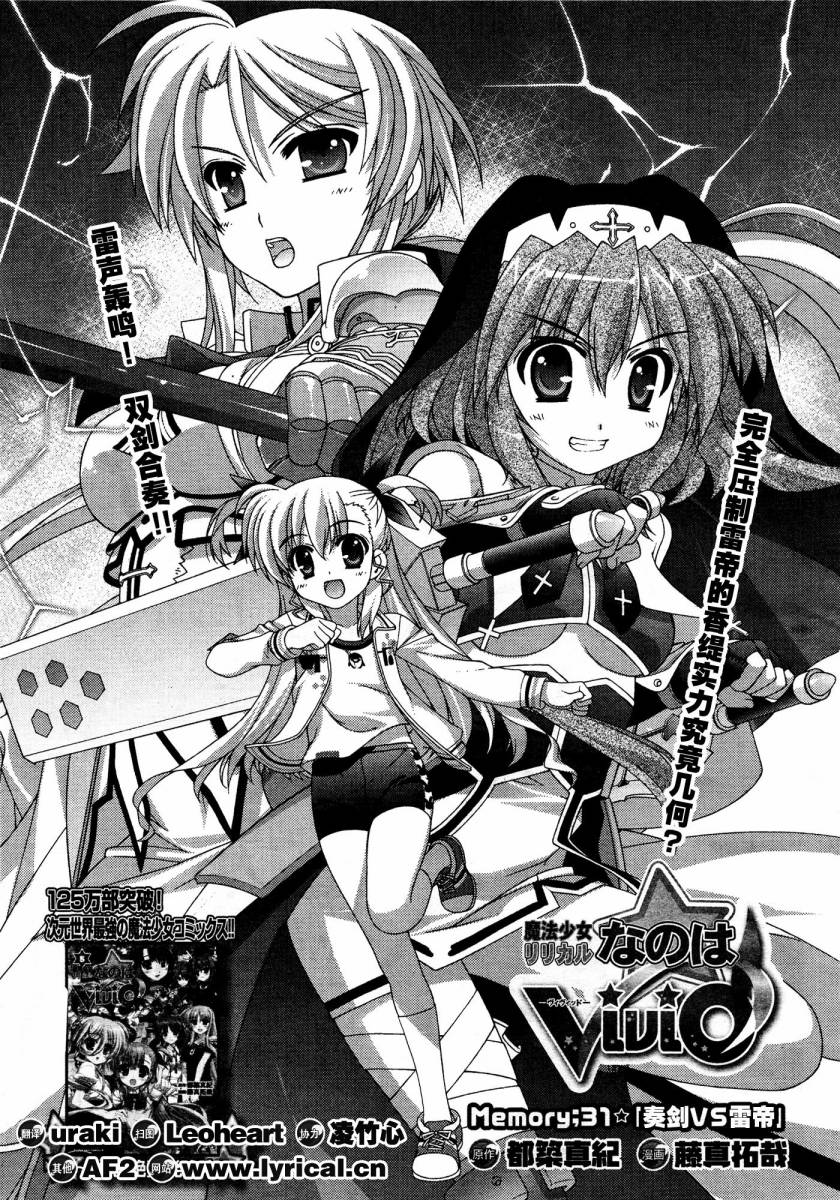魔法少女Lyrical奈叶～vivid～韩漫全集-第31话无删减无遮挡章节图片 