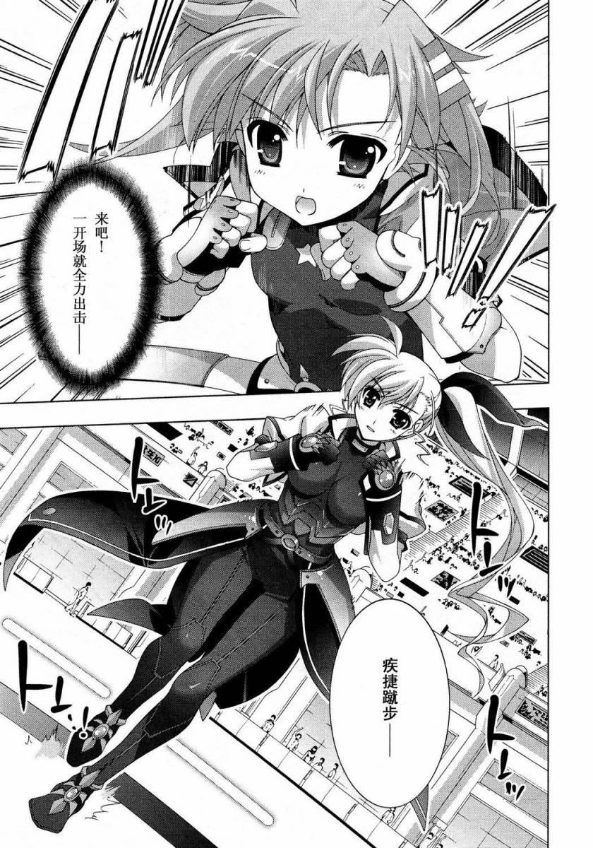 魔法少女Lyrical奈叶～vivid～韩漫全集-第32话无删减无遮挡章节图片 
