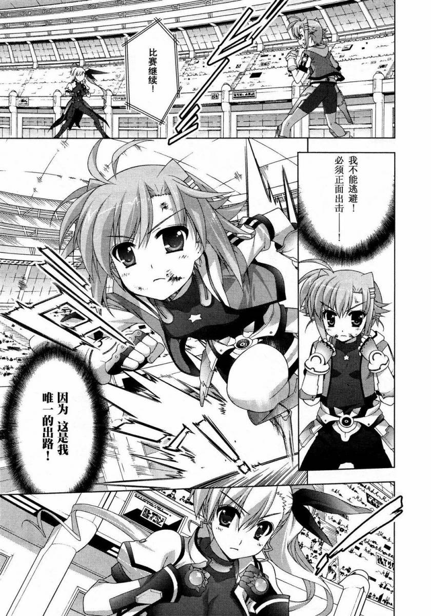 魔法少女Lyrical奈叶～vivid～韩漫全集-第32话无删减无遮挡章节图片 