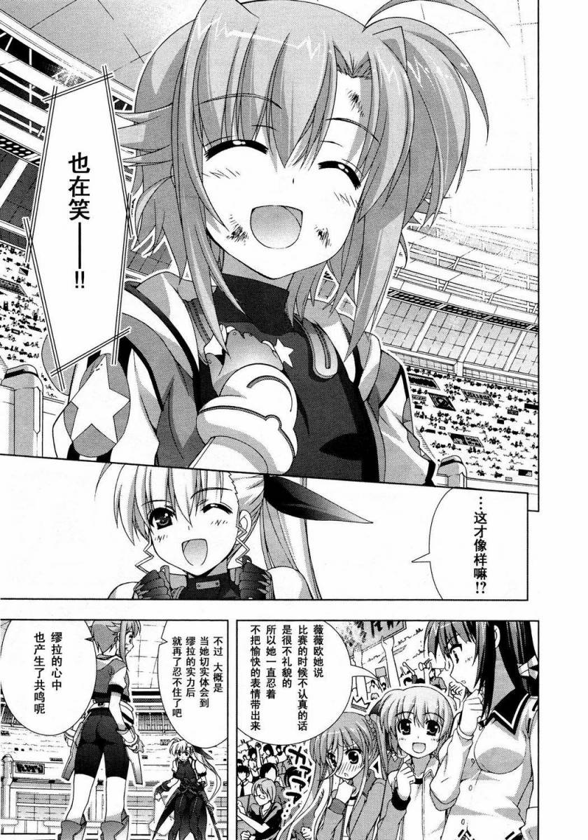 魔法少女Lyrical奈叶～vivid～韩漫全集-第32话无删减无遮挡章节图片 