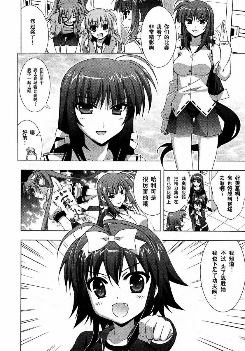 魔法少女Lyrical奈叶～vivid～韩漫全集-第32话无删减无遮挡章节图片 