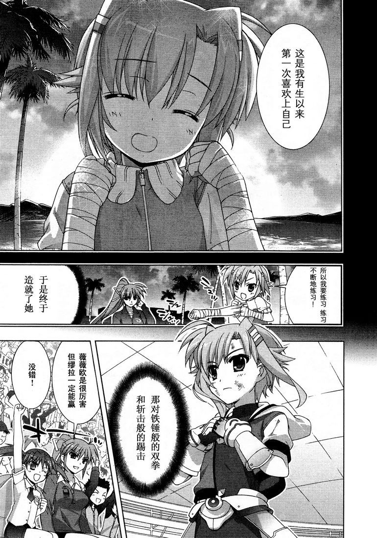 魔法少女Lyrical奈叶～vivid～韩漫全集-第33话无删减无遮挡章节图片 
