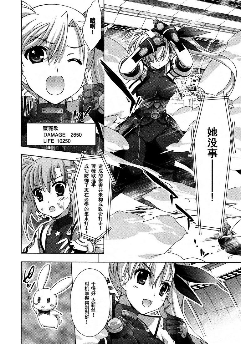 魔法少女Lyrical奈叶～vivid～韩漫全集-第33话无删减无遮挡章节图片 