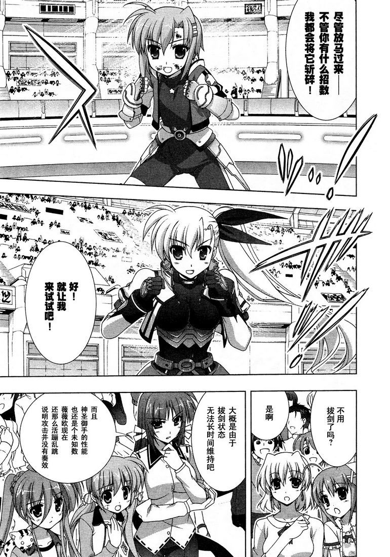 魔法少女Lyrical奈叶～vivid～韩漫全集-第33话无删减无遮挡章节图片 