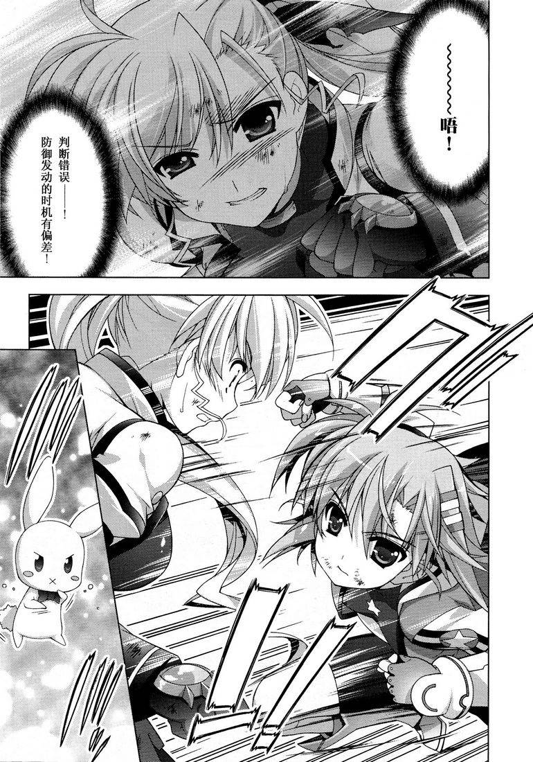 魔法少女Lyrical奈叶～vivid～韩漫全集-第34话无删减无遮挡章节图片 
