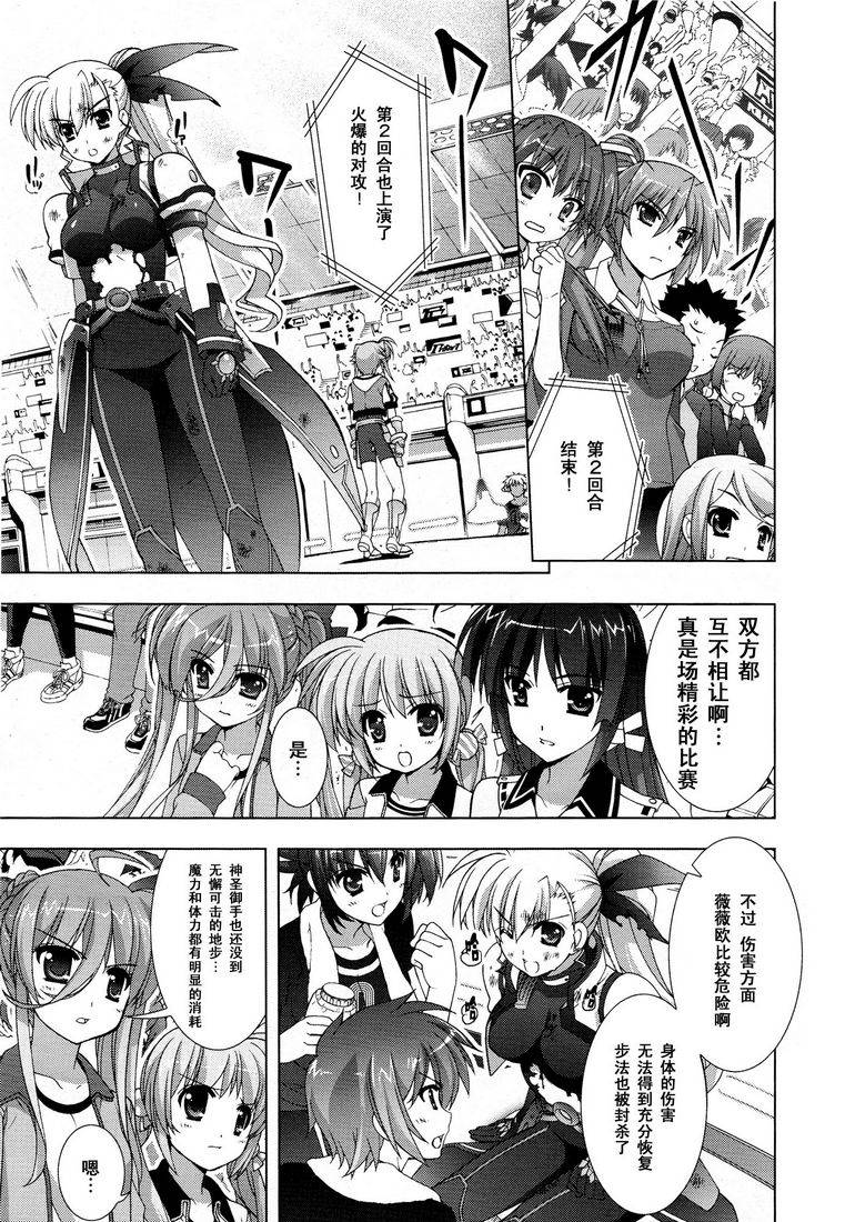 魔法少女Lyrical奈叶～vivid～韩漫全集-第34话无删减无遮挡章节图片 