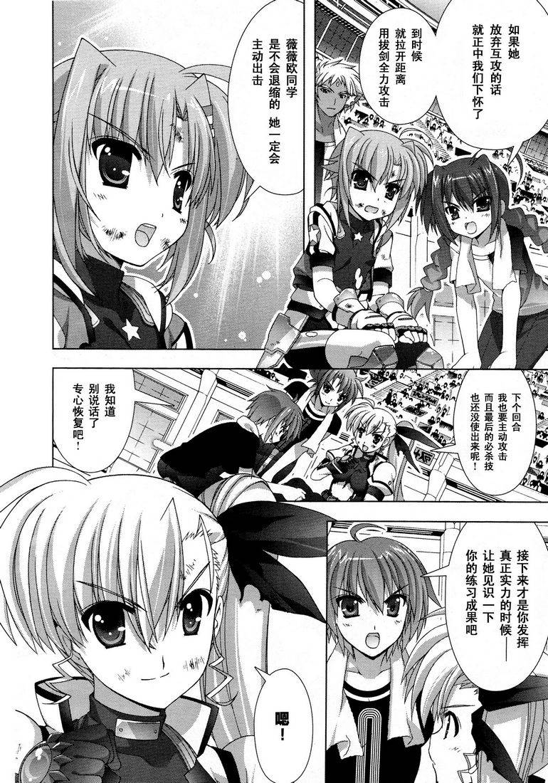 魔法少女Lyrical奈叶～vivid～韩漫全集-第34话无删减无遮挡章节图片 