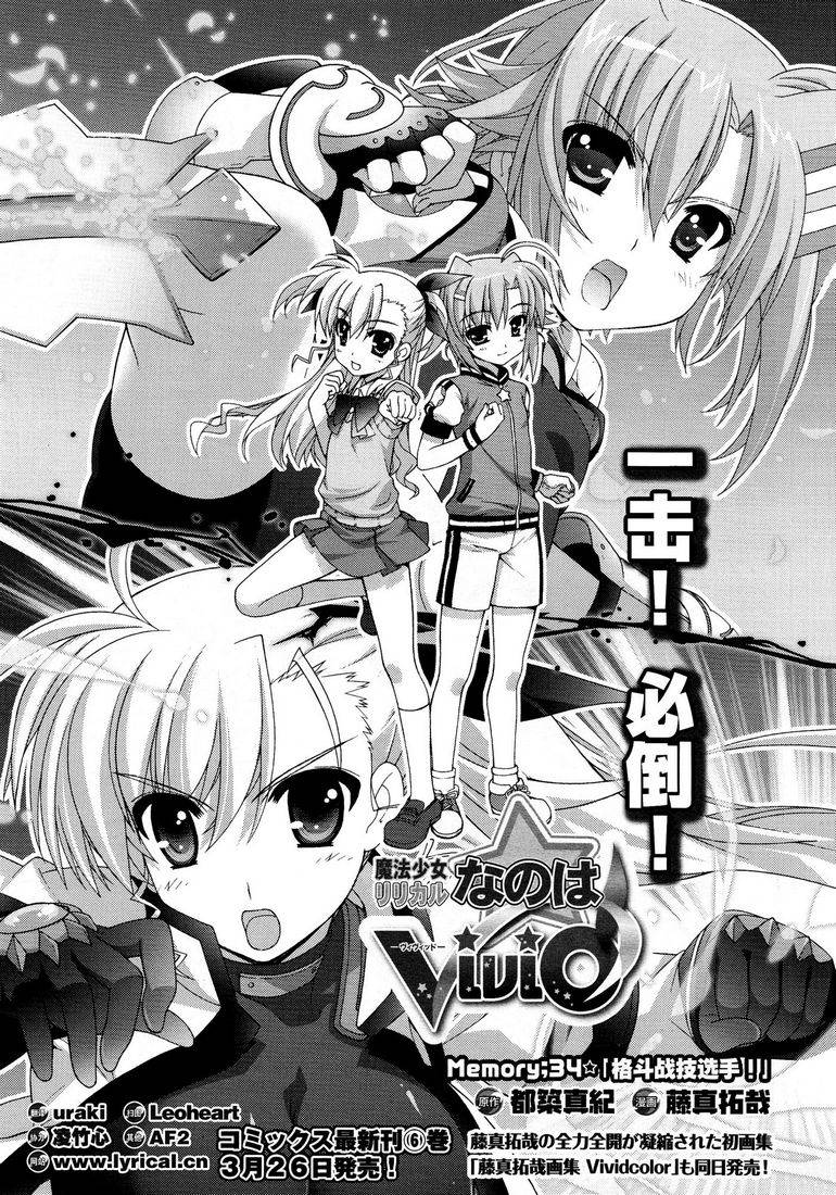魔法少女Lyrical奈叶～vivid～韩漫全集-第34话无删减无遮挡章节图片 