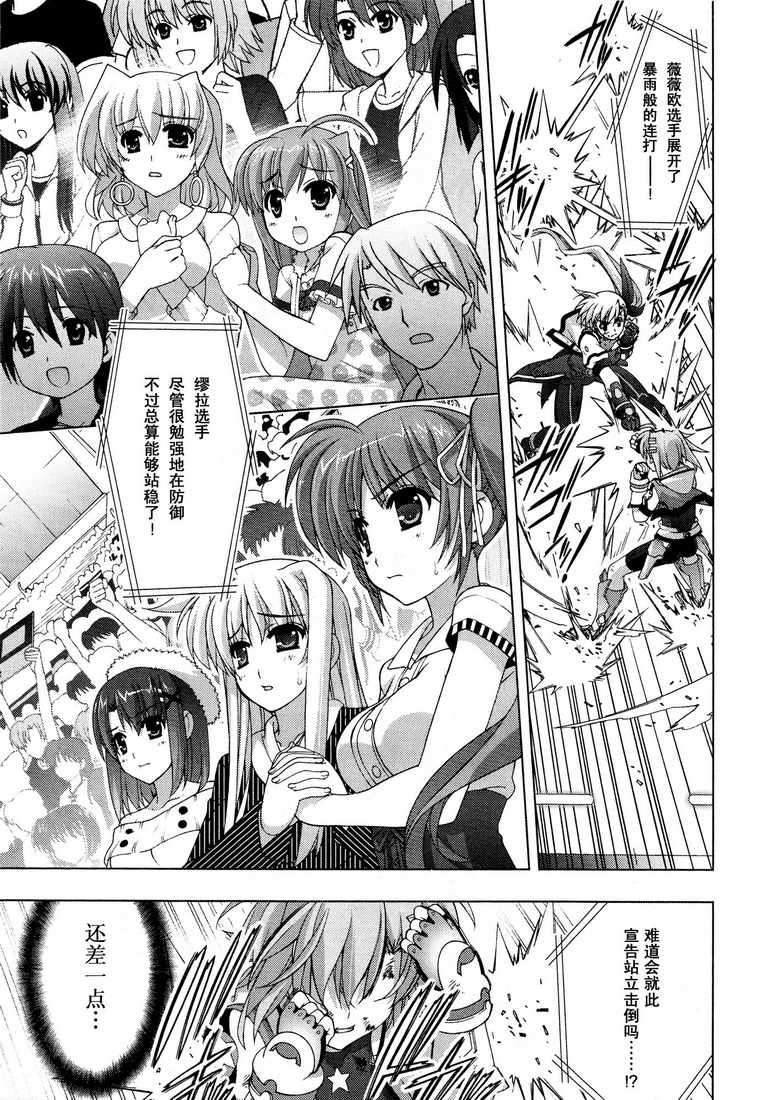 魔法少女Lyrical奈叶～vivid～韩漫全集-第35话无删减无遮挡章节图片 