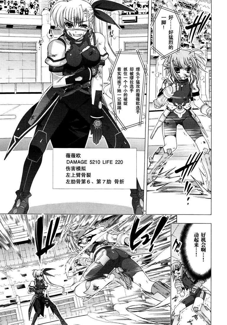 魔法少女Lyrical奈叶～vivid～韩漫全集-第35话无删减无遮挡章节图片 