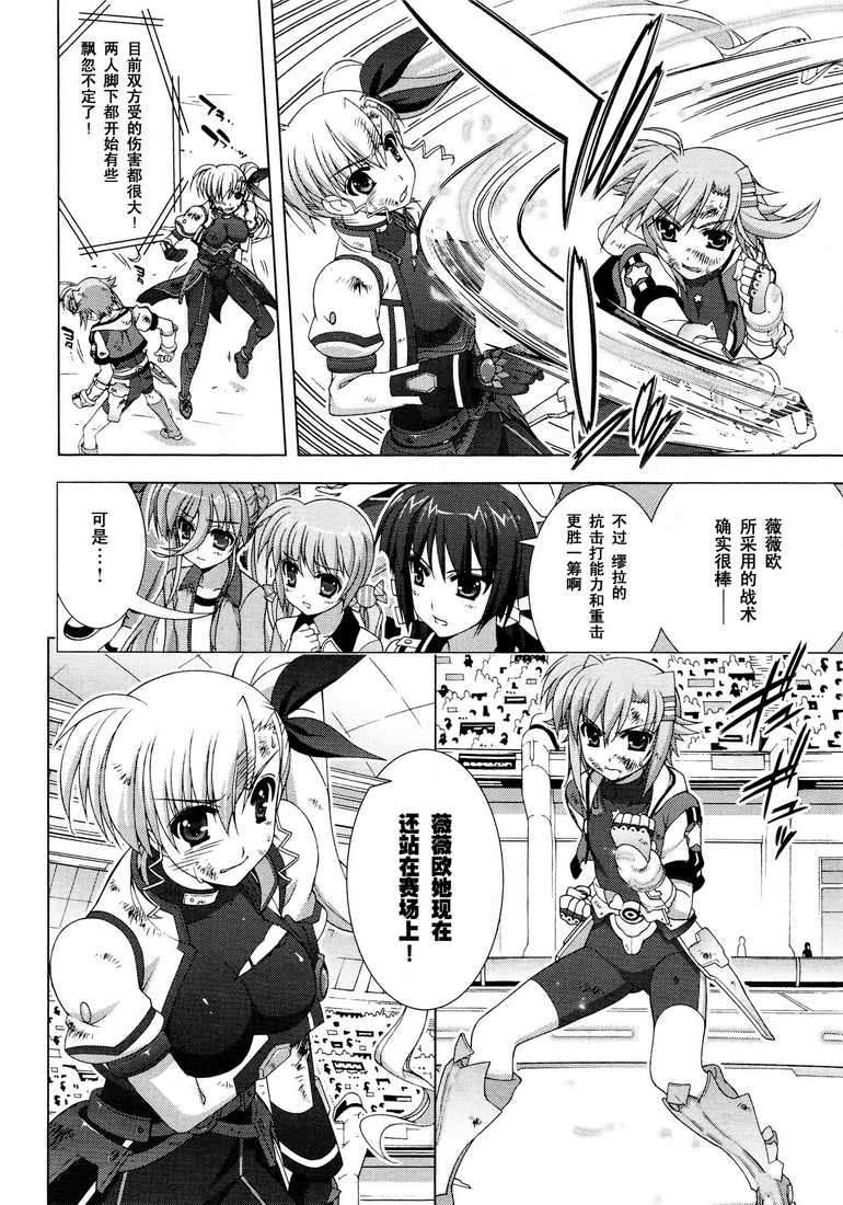 魔法少女Lyrical奈叶～vivid～韩漫全集-第35话无删减无遮挡章节图片 