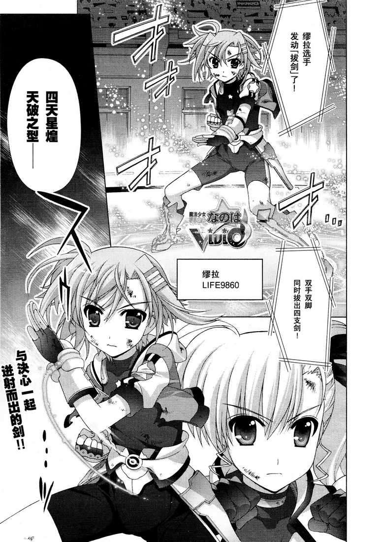 魔法少女Lyrical奈叶～vivid～韩漫全集-第35话无删减无遮挡章节图片 