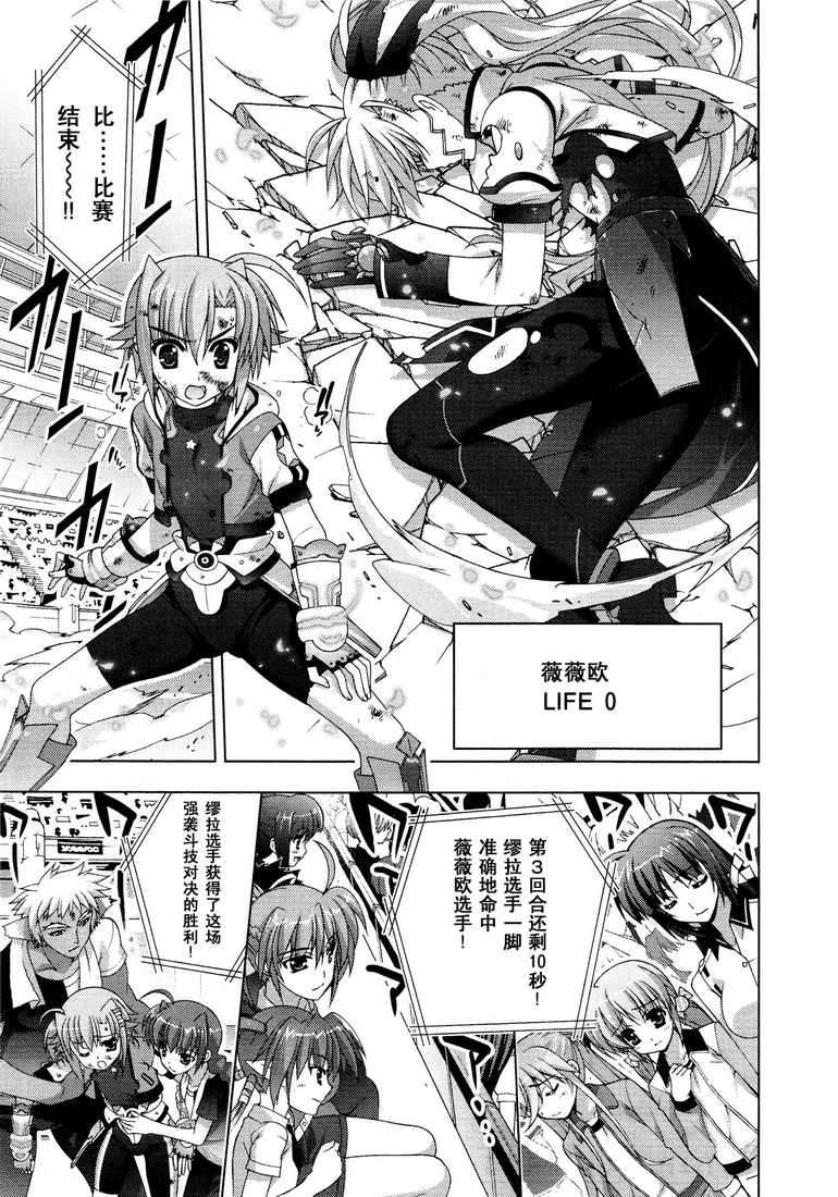 魔法少女Lyrical奈叶～vivid～韩漫全集-第35话无删减无遮挡章节图片 