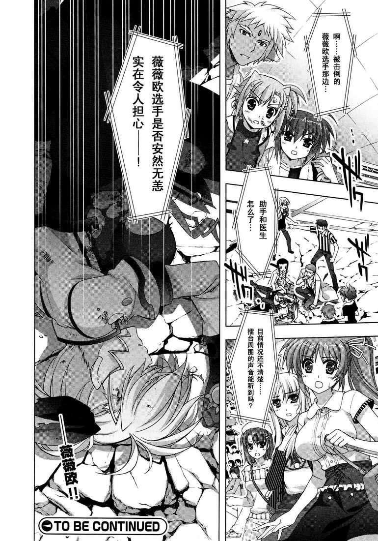 魔法少女Lyrical奈叶～vivid～韩漫全集-第35话无删减无遮挡章节图片 