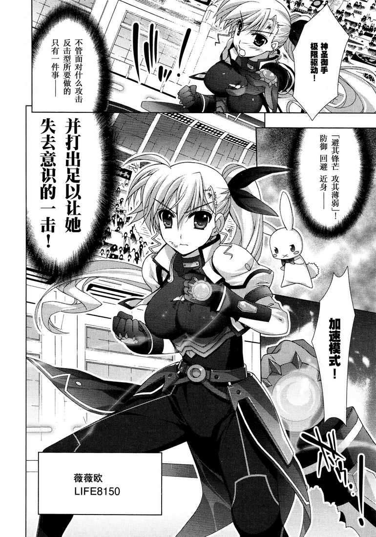 魔法少女Lyrical奈叶～vivid～韩漫全集-第35话无删减无遮挡章节图片 