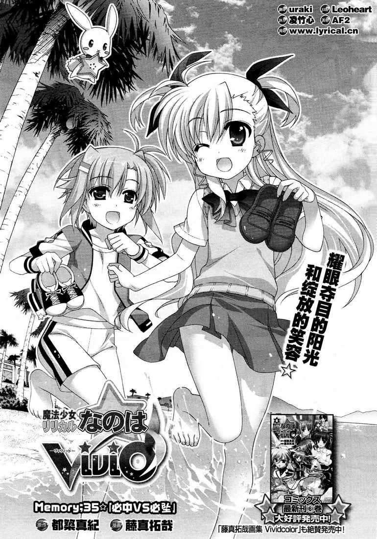 魔法少女Lyrical奈叶～vivid～韩漫全集-第35话无删减无遮挡章节图片 